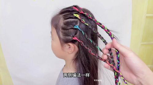 彩色编发 成人教程视频,成人时尚发型打造指南-第2张图片-草莓视频深夜