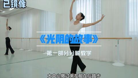 成人自学舞蹈分解视频简单易学,跟着分解视频轻松入门-第1张图片-草莓视频深夜