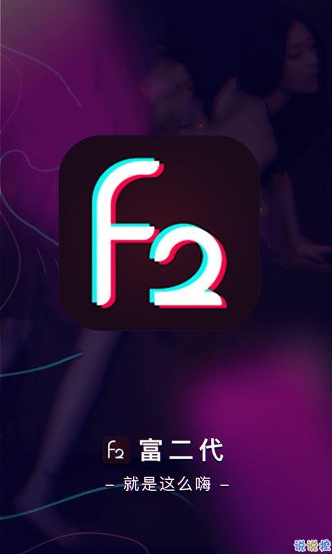 f2成人短视频软件,激情四溢的视觉盛宴-第1张图片-草莓视频深夜