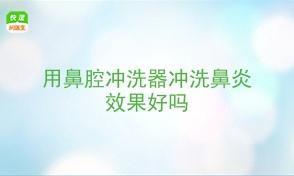 成人洗鼻子好吗视频播放-第2张图片-草莓视频深夜
